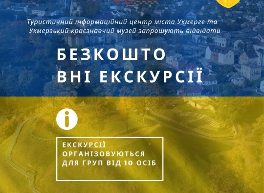 nemokamos ekskursijos UA